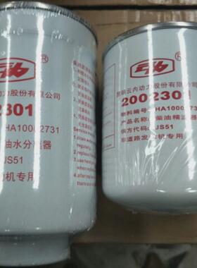 1002301/2002301正品云内电喷国四国五油水分离器柴油滤清器滤芯