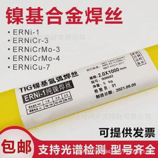 erni 1純鎳焊絲ernicr 3鎳基焊絲ernicrmo 4鎳基焊條625c276