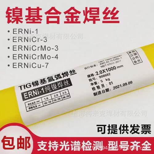 erni-1纯焊丝焊丝ernicr-3镍基镍ernicrmo-3-4镍基焊条625c276