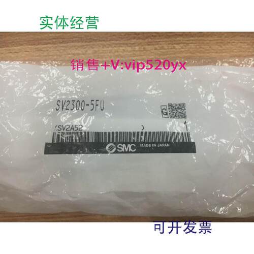 现货供应全新日本SMC电磁阀SV2300-5FU现货