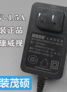 原装正品适用海康威视监控硬盘录像机电源MOSO茂硕12V1.5A电源适配器