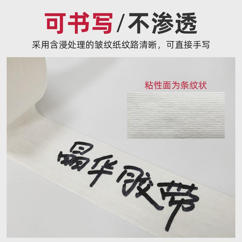 晶华胶带装修喷漆遮蔽美术美缝线束粘不残胶无痕低捆扎美纹纸胶带