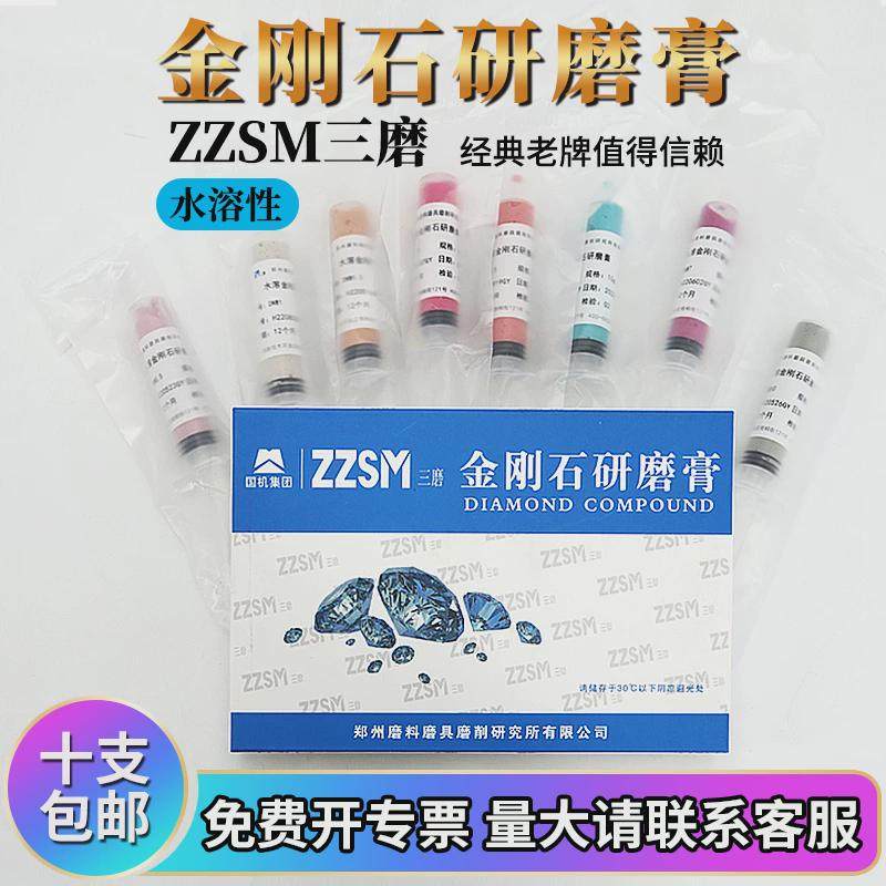 三磨金刚石研磨膏抛光膏金相实验磨抛水溶研磨10g/支w2.5w0.5-w14,标准件/零部件/工业耗材,抛光膏/抛光蜡/抛光粉,淘宝优惠券,粉丝福利购,淘宝优惠卷