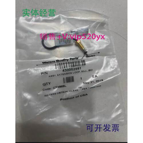 现货供应沃特世Waters全新未拆封定量环50uL货号：43000291售出不