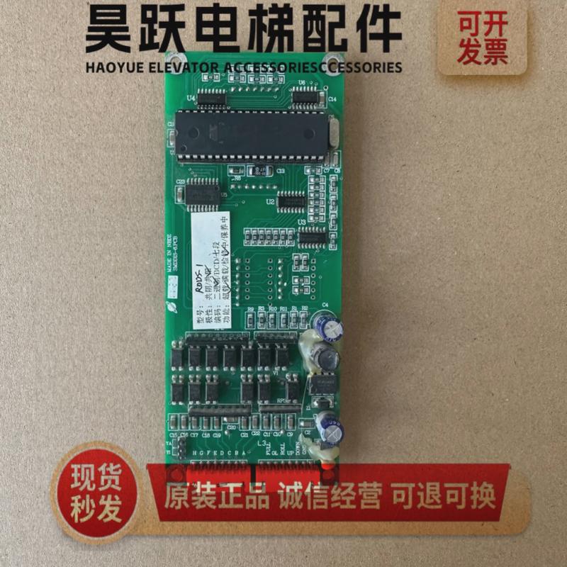现代电梯/二进制码/BCD码显示板/RDDS-1/RDDS-2/单位/双位