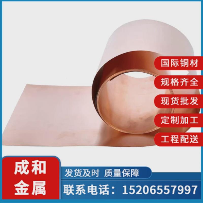 现货供应纯导电铜带紫铜箔电镀紫铜皮接地紫铜皮tu2无氧紫铜带