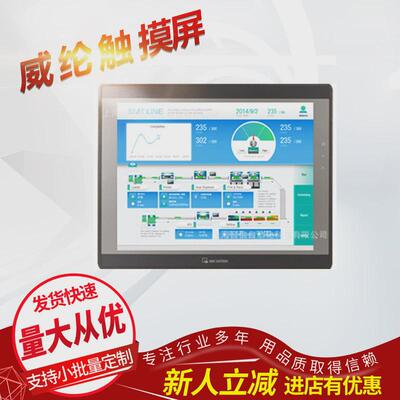 供应威伦触摸屏10.1寸/tk6102/tk6100替代升级款mt6103ip