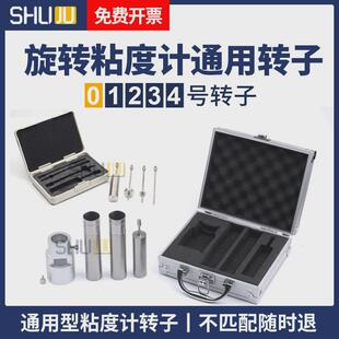 0号转子1234号数显旋转式粘度计转子ndj配件黏度计-15s8s9s不锈钢