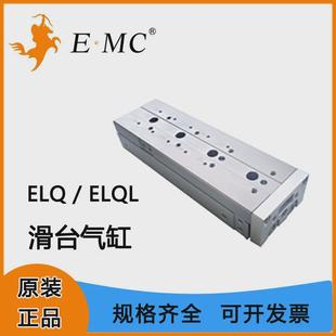 emcelq太诺亿 elql系列精密滑台气缸6