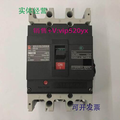 现货供应CM3-100L/332023P100A带辅助常熟开关厂塑壳式断路器