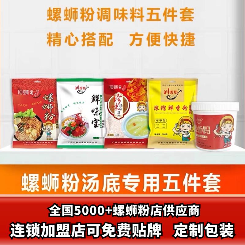 新货川香坊鲜味宝提鲜浓缩鲜香粉珍味汤宝柳州螺蛳粉调味料底汤料
