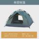 全自动速开帐篷 4人自驾游野营帐篷户外露营帐篷防雨防晒便携式