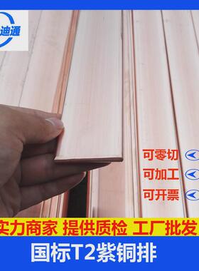 tmy铜母排t2紫铜排用配电柜母线排接地电气工程镀锡铜母线紫铜排