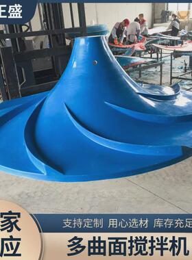 定制gsj/qsj双曲面搅拌机污水处理不锈钢湿式搅拌机玻璃双曲面