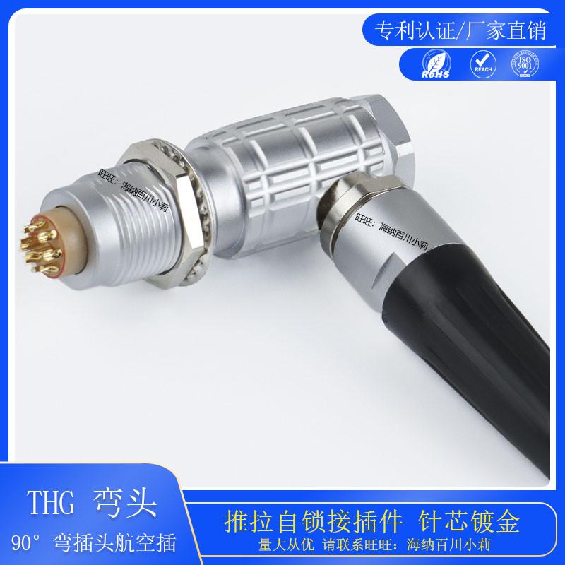 智航自精密锁连接器fhg0b多芯90度弯角式直角弯头电线连接器厂