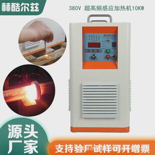 超高频加热机感应加热焊接机超高频淬火机设备钎焊设备在线退货炉