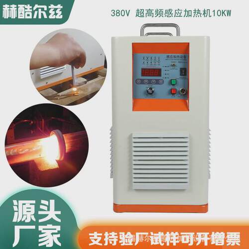 超高频加淬感应加热设备超高频热机火机焊接机钎焊设备在线退货炉