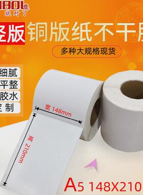 a5铜板纸不干胶标签148*210mm唛头打印纸艾利铜版热转印贴纸定制