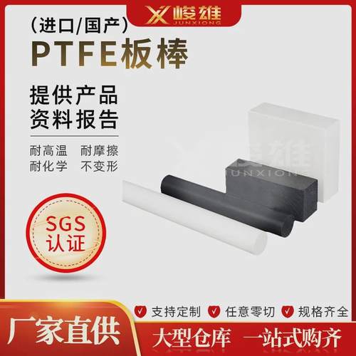 白色定制全新厂家耐高温阻燃聚四氟乙烯板铁氟龙塑料零切ptfe板棒