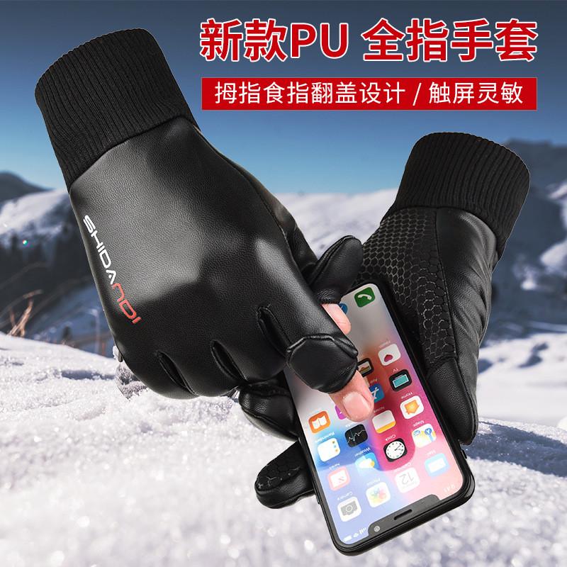 骑行皮手套冬季男防风防水外卖防滑触屏女开车钓鱼翻盖漏指PU手套