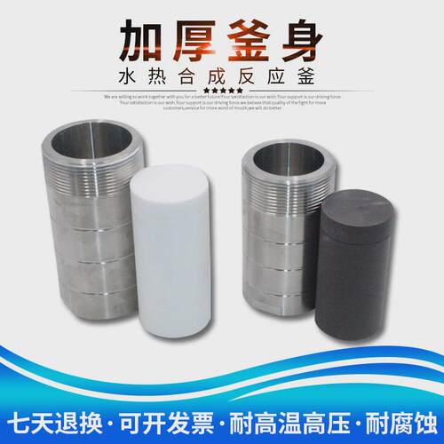 水热合成聚四氟乙烯25ml50ml100ml反应釜内衬内胆高温高压消解罐