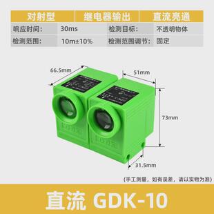 供应继电器输出光电开关gdk-5交流220v对射通常开亮式