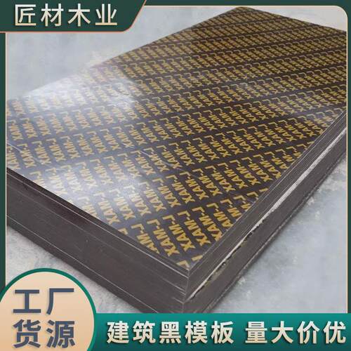 清水竹胶板木板工地桥梁工程用胶合多层板黑色红色建筑模板木工板