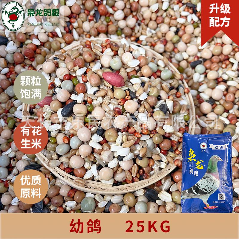枭龙鸽粮批发幼鸽饲料鸽子食50斤浙江沪皖包邮