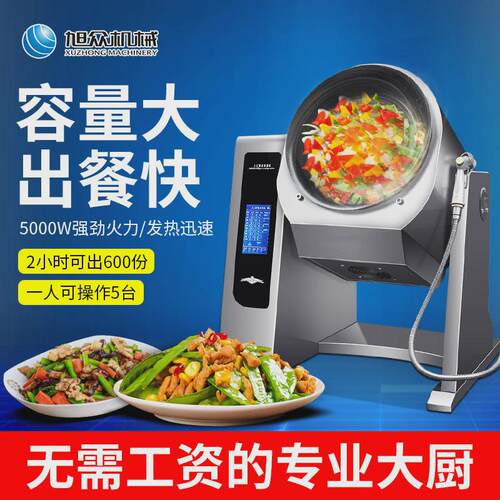 智能众大型商用型炒菜机全自动旭炒菜机器人炒饭机电磁滚筒炒菜锅