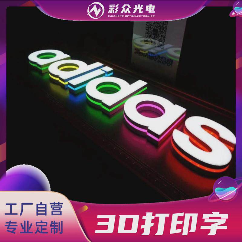 3d字打印定制门头悬挂磁吸轨道发光字招牌吊装迷你广告牌标识牌