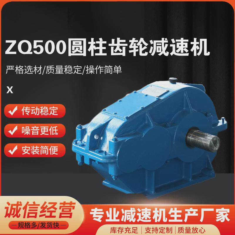 ZQ500圆柱齿轮减速机同轴式减速器齿轮箱配件硬齿面泰星减速机