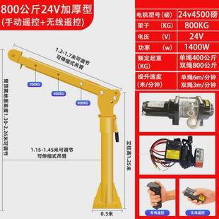悬臂12v24v随车起重提升机电动葫芦车载吊机吊家用小型1吨升降