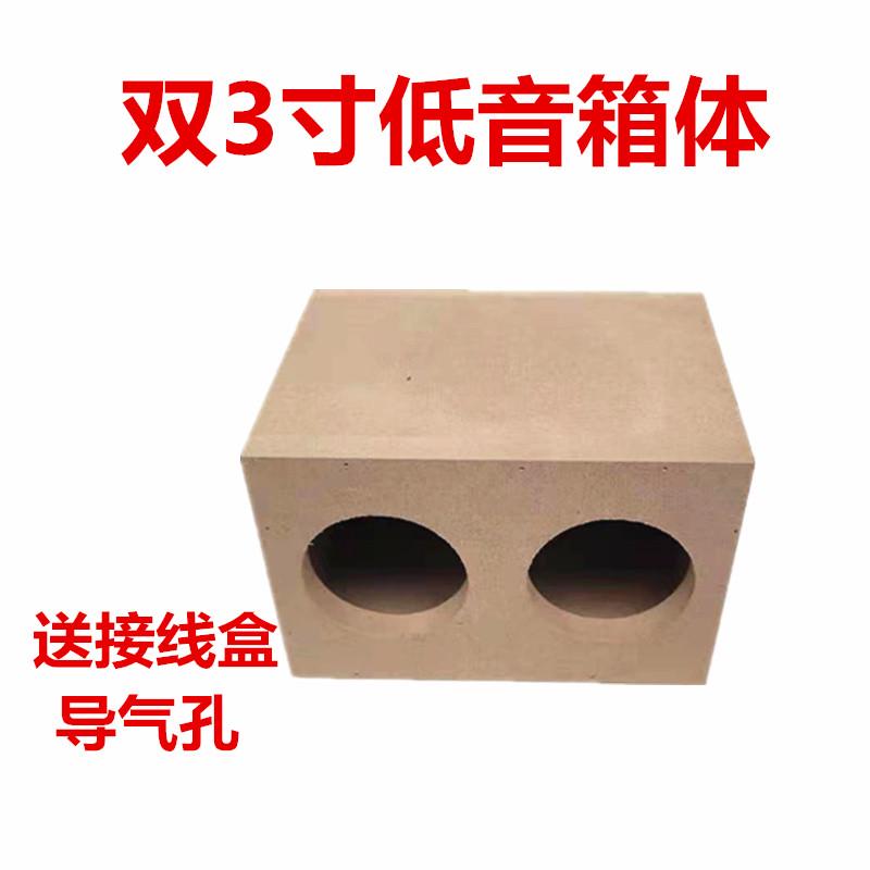 双喇叭3寸低音炮空箱体无源音响DIY箱体音箱体汽车功放喇叭外壳