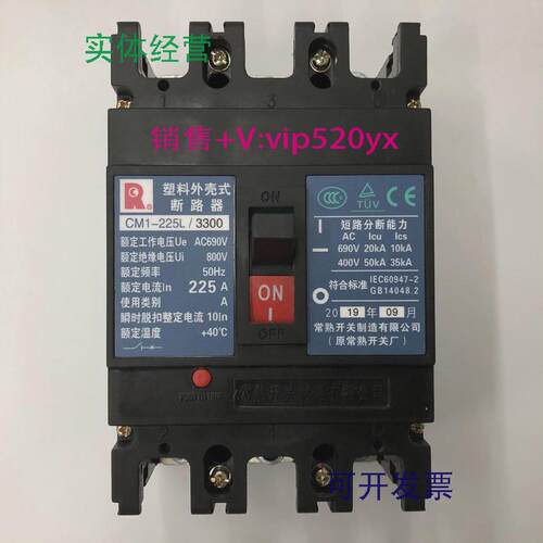 现货供应CM1-225L/33003P225A常熟开关厂空气开关塑壳式断路器