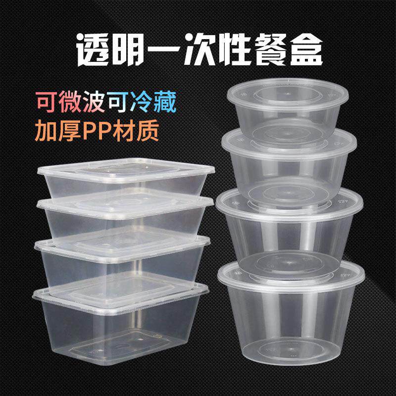 加厚一次性餐盒长方形圆形便当盒打包盒透明外卖快餐餐具商用塑料