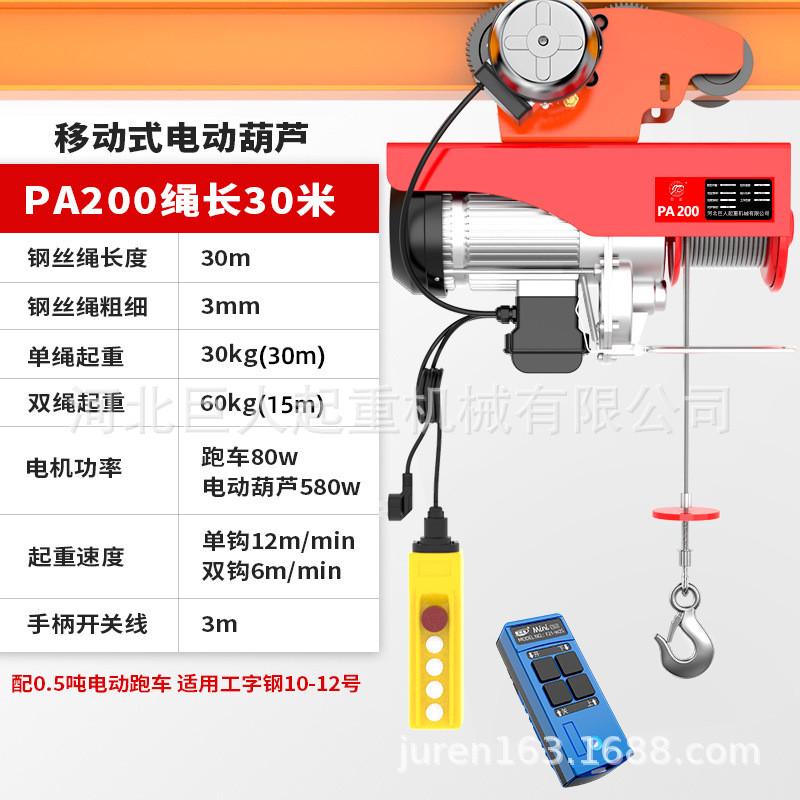 电动葫芦220v可移动升降机微型小吊机家用航吊提升机行车起重机