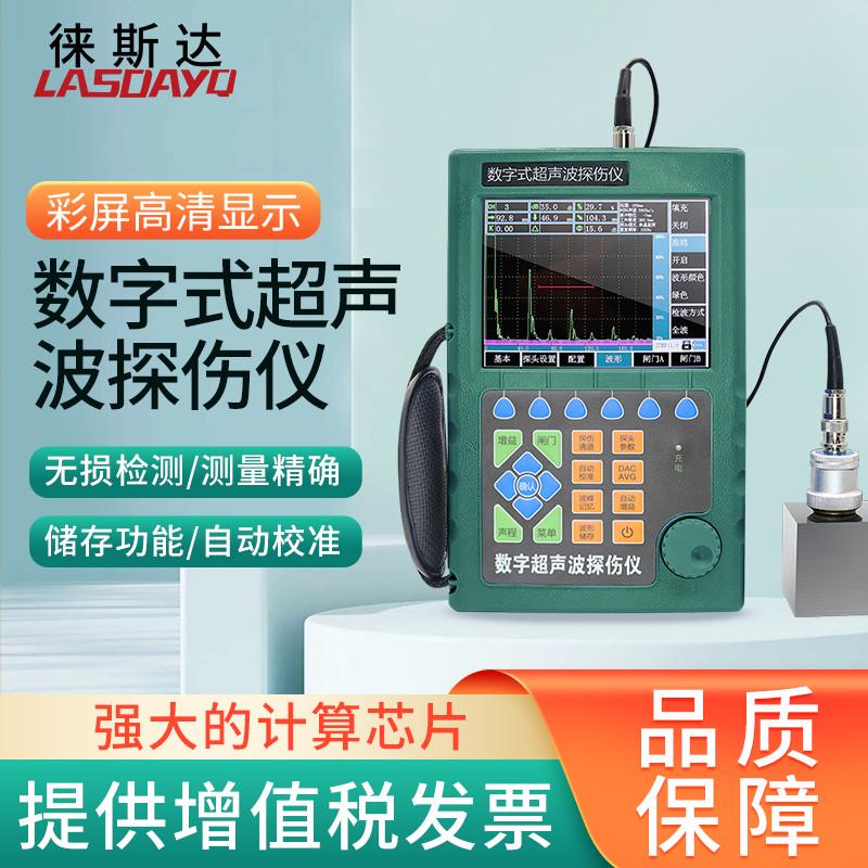 徕斯达超声波金属内部检测探伤仪 钢管焊缝裂缝无损探伤仪