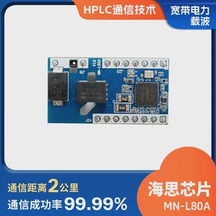 海思芯片plc电力载波智慧智能路灯工业模块联网通讯物模组免布线