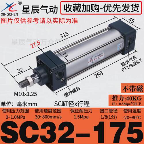 星辰气动SC标准气缸小型气动大推力SC32/40/50/63/80/100/125/160