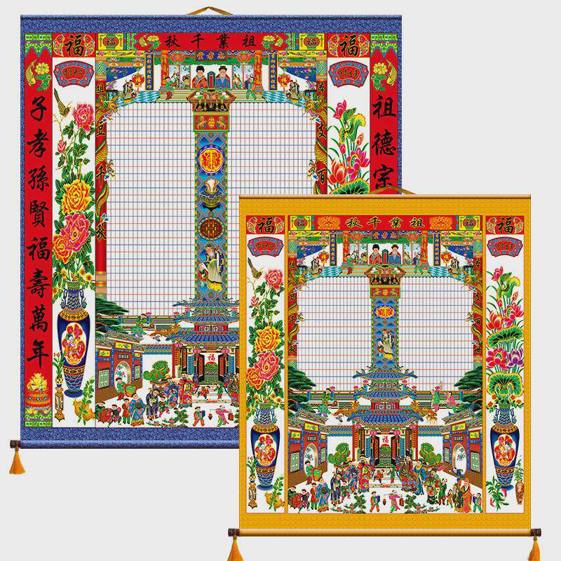 0wyv厂家直供家谱族谱挂画供祖先的家家画布料家堂轴子请堂堂送收