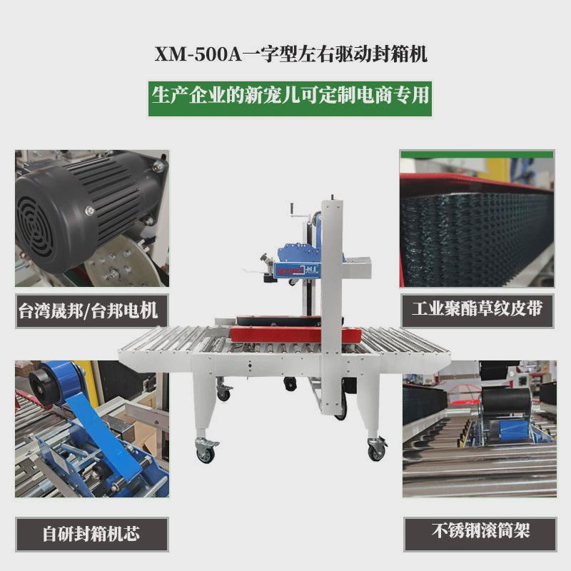 自动打包机一字型纸箱胶封口机1-12号纸箱上下封箱自动封箱机