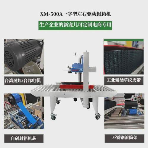 自动打包机一字型纸箱胶封口机1-12号纸箱上下封箱自动封箱机