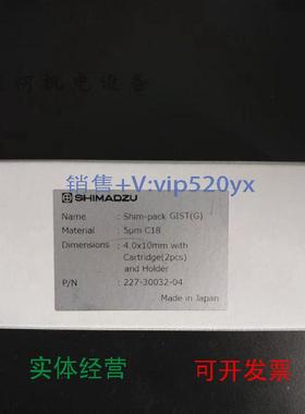 现货供应岛津色谱柱保护柱Shim-packGIST（G）C18227-30032-04全