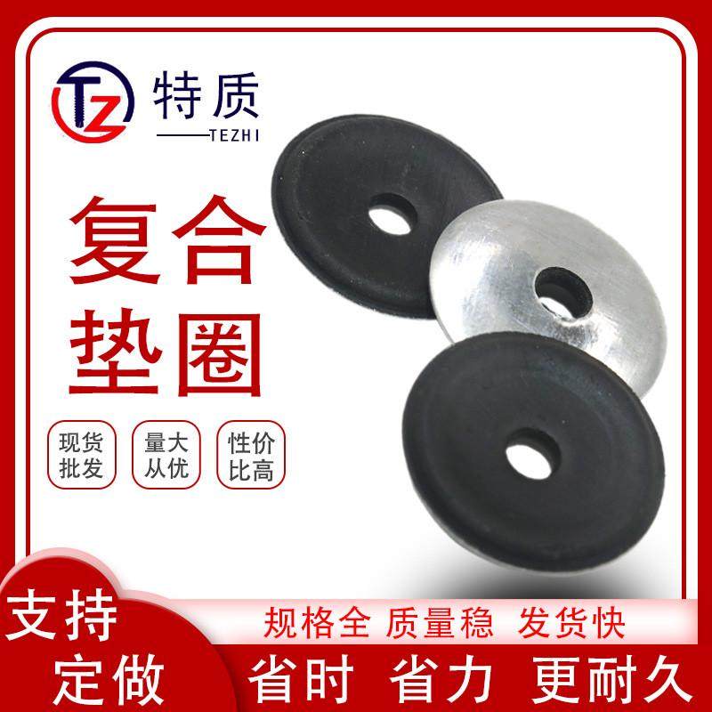复合垫不锈钢复合垫橡胶铁铝垫片复合垫圈钻尾垫镀锌丝阳光板垫片,五金/工具,密封件,淘宝优惠券,粉丝福利购,淘宝优惠卷