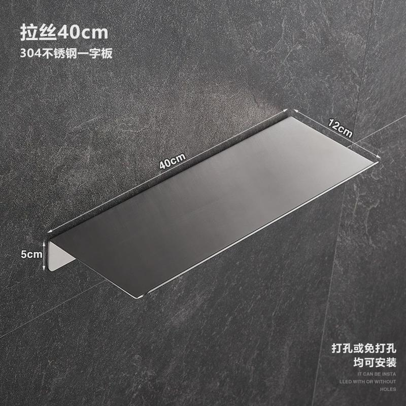 304不锈钢置物架卫生间收纳架一字搁板角架浴室免打孔酒店置物板