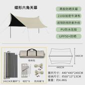 户外天幕八角帐篷超轻便携蝶形天幕布露营防雨防晒遮阳棚野营野餐