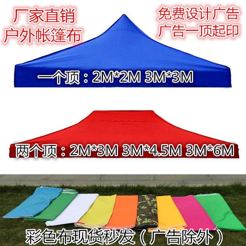 厂家折叠户外加厚广告批发展销帐篷伞顶布四角雨蓬布遮阳棚布包邮,户外/登山/野营/旅行用品,天幕,淘宝优惠券,粉丝福利购,淘宝优惠卷