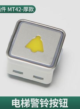 电梯警铃按钮适用插件双蒂森电梯a4n10193/mt42/a4j10194a5配件
