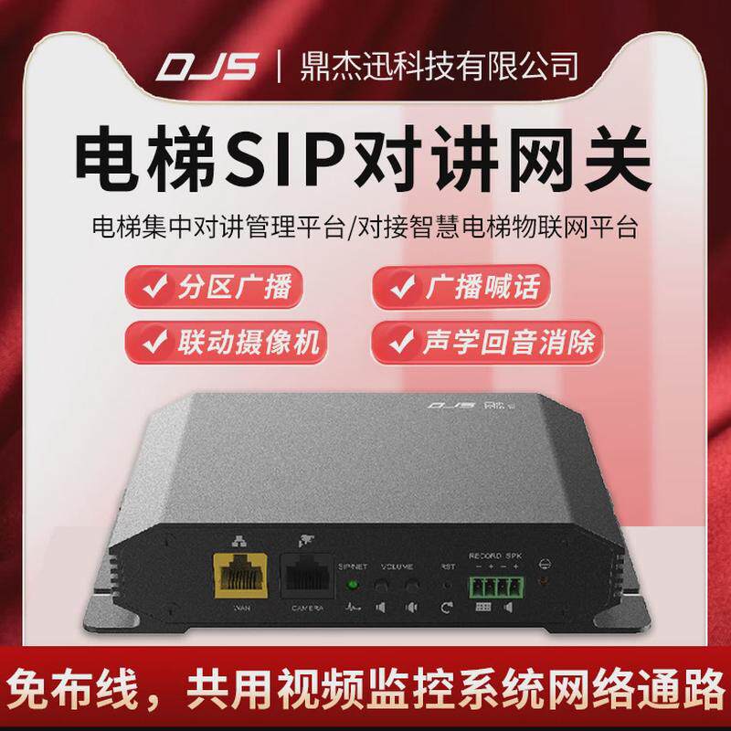 电梯局域网集中双向可视对讲系统广域网/联网部署五方通话系统