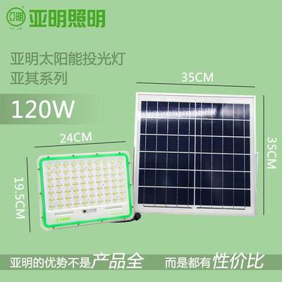 亚明照明太阳能led投光灯户外防水庭院灯吊灯农村室外太阳能路灯